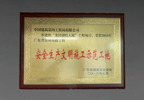 省安全文明工地.png